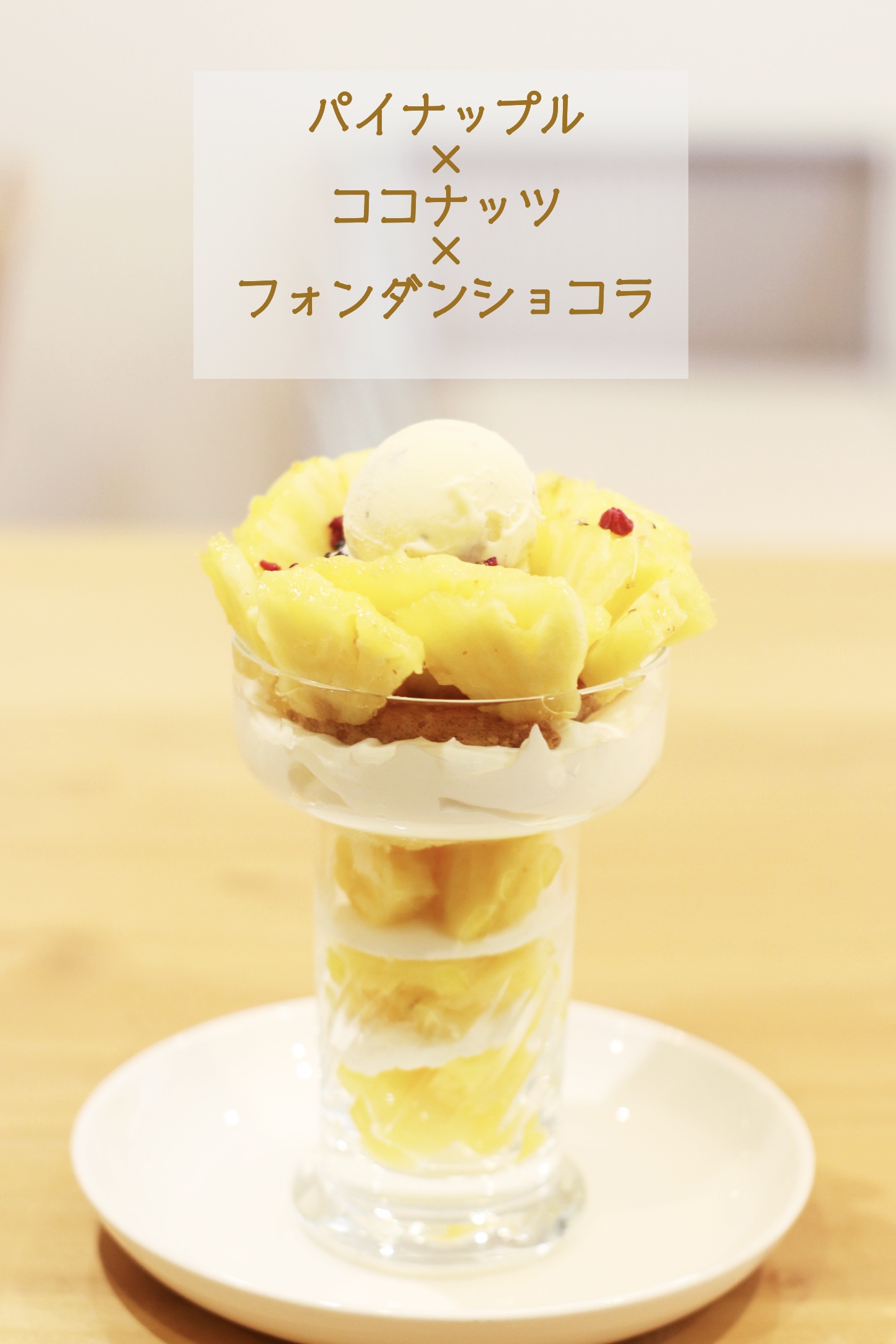 季節のパフェ Img1